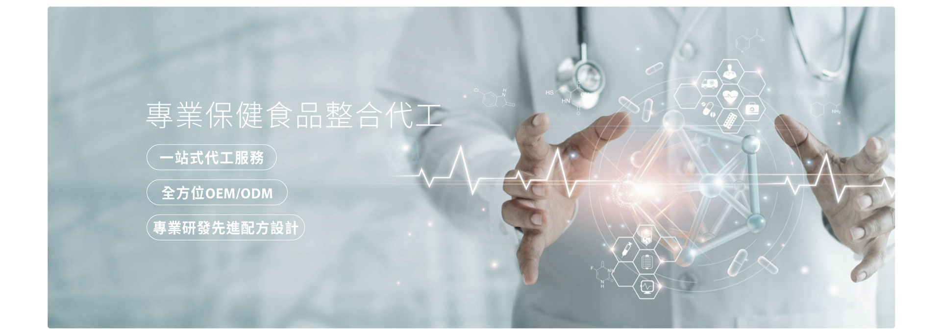 保健食品代工 | 活溢國際專業保健食品代工廠